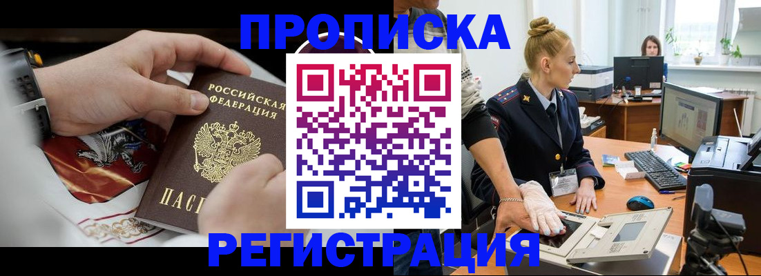 прописка паспорт в Таре