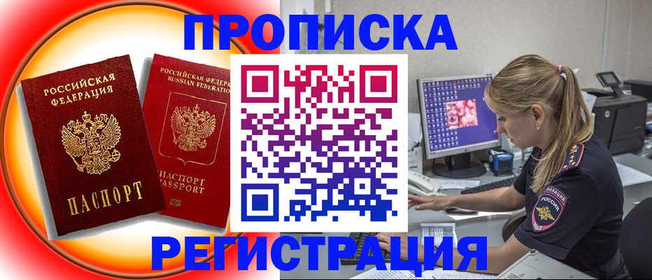 временная регистрация недорого в Таре