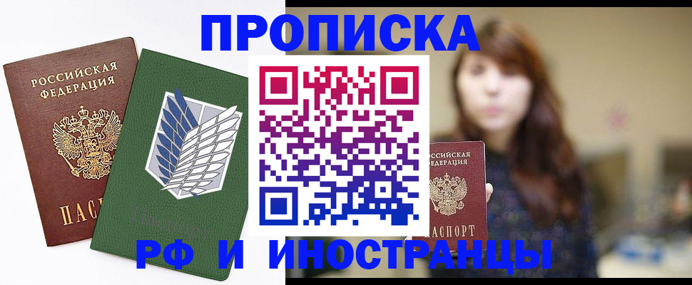 прописка от собственника в Таре