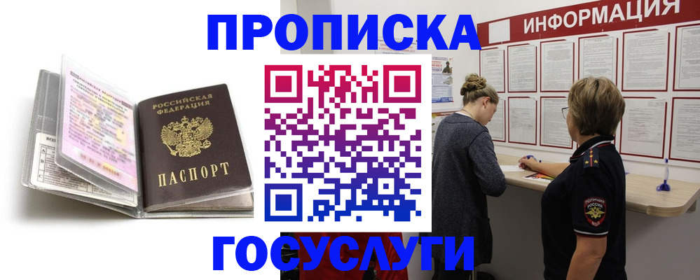 временная регистрация надежно в Таре