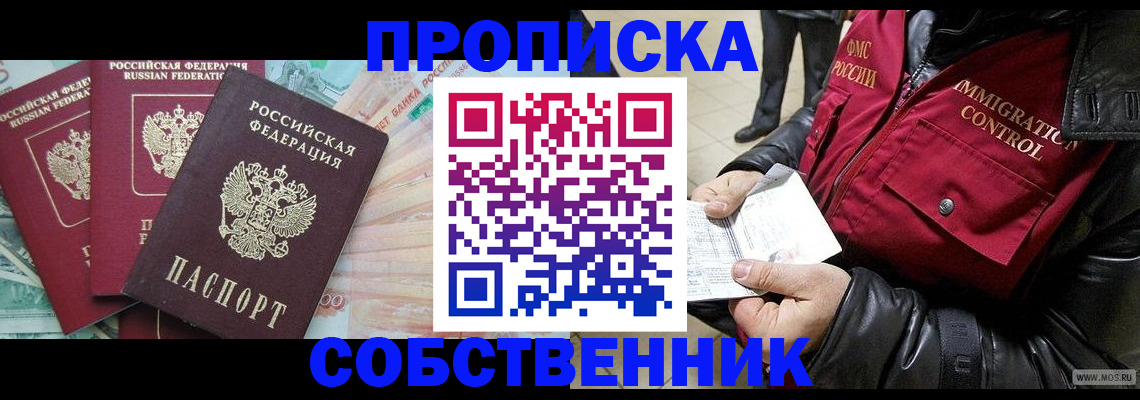 прописка законно в Таре