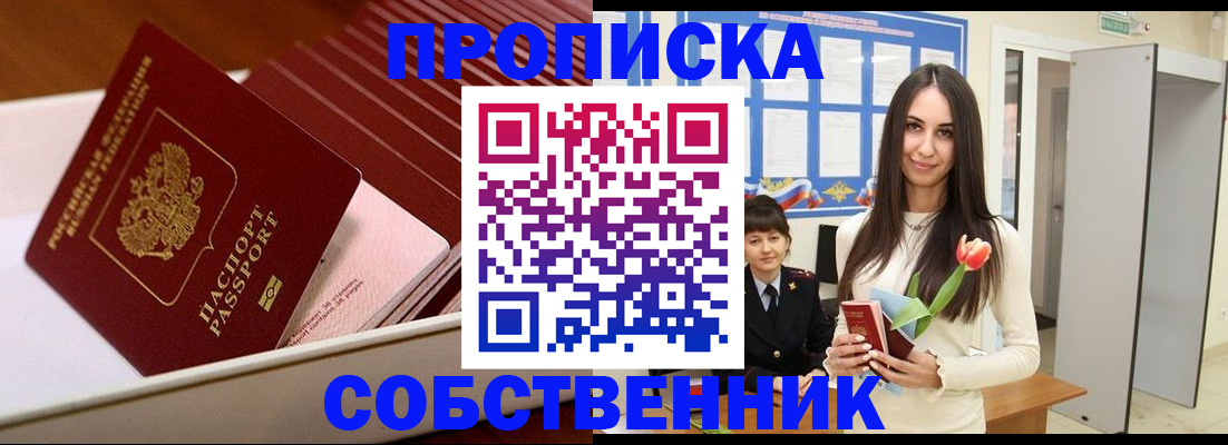 прописка для кредита в Таре