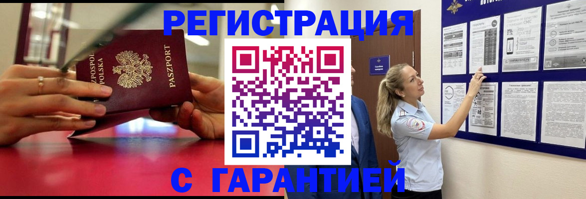 прописка иностранных граждан в Таре